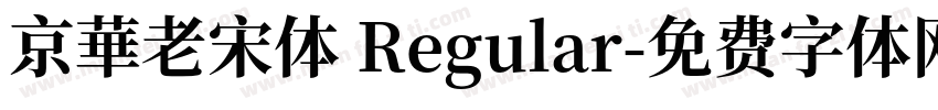 京華老宋体 Regular字体转换